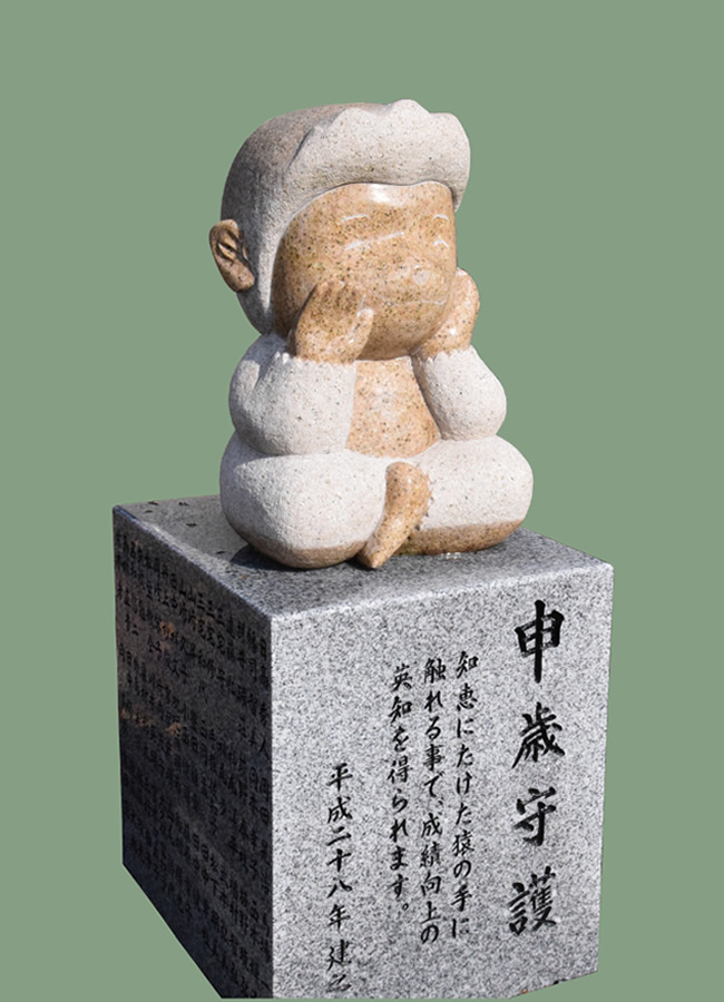 申年の守護石像