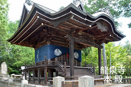 龍泉寺の本殿